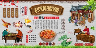 砂锅猪蹄