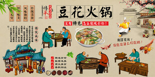 豆花火锅