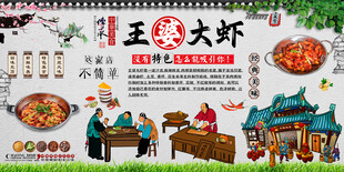 王婆大虾背景墙