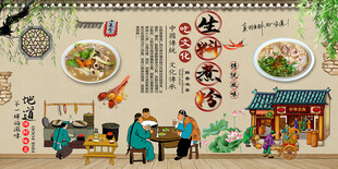 生料煮粉背景墙