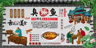臭鳜鱼背景墙
