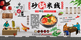 砂锅米线背景墙