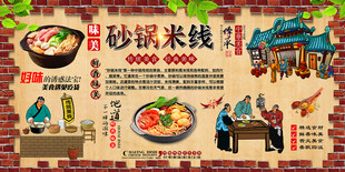 砂锅米线背景墙