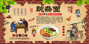 碗杂面