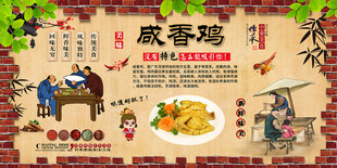 咸香鸡背景墙