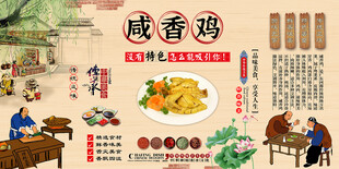咸香鸡