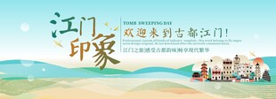 江门旅游节主视觉