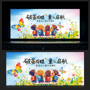 幼儿园开学背景