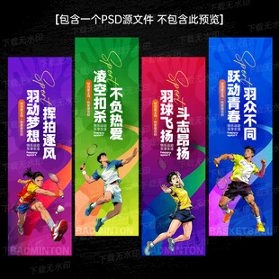运动道旗
