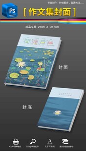 暑假作文集作业封面信纸封面