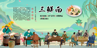 三鲜面