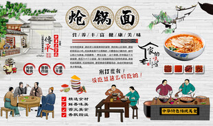 炝锅面