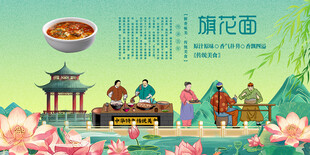旗花面