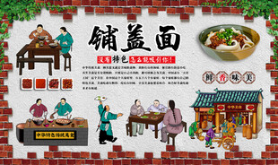 铺盖面