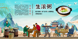 生滚粥