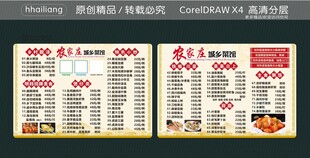 农家庄城乡菜馆