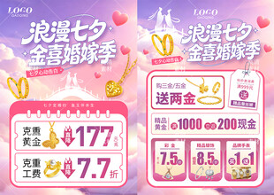 七夕情人节珠宝活动宣传海报单页