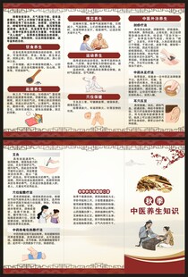 中医秋季养生知识三折页
