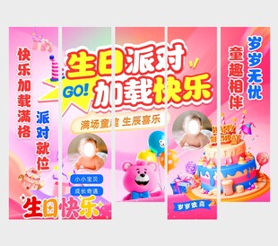  生日派对