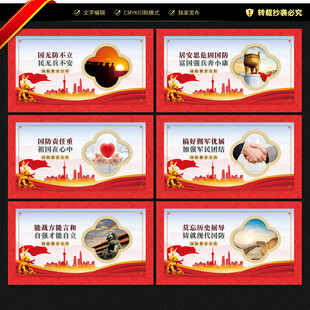 国防教育展板