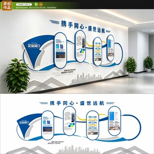 企业文化墙