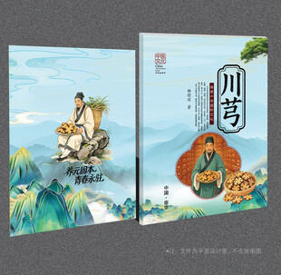 川芎封面