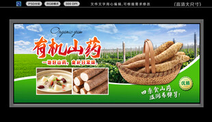 山药
