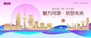 河源城市建筑时尚海报