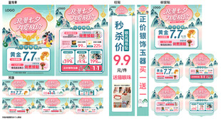 七夕情人节珠宝海报单页物料