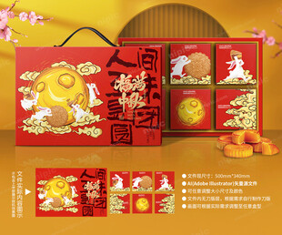 月饼包装 中秋礼盒