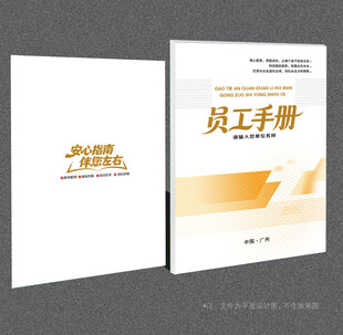 员工手册
