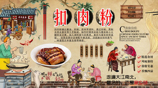 扣肉粉背景墙