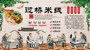 过桥米线背景墙