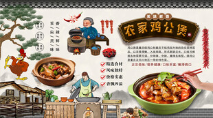鸡公煲背景墙