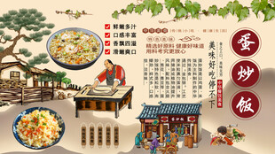 蛋炒饭背景墙