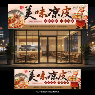 凉皮门头