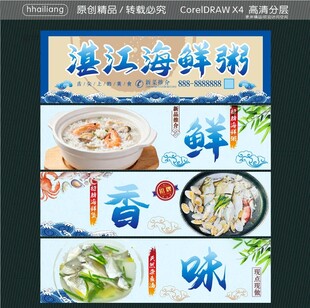 湛江海鲜粥