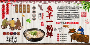 鱼羊一锅鲜