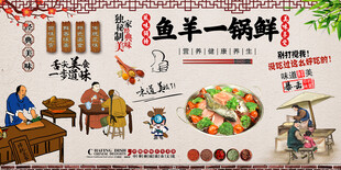 鱼羊一锅鲜背景墙