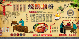 烧鹅濑粉