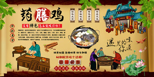 药膳鸡背景墙