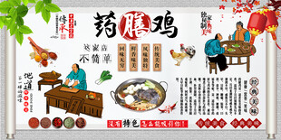 药膳鸡背景墙