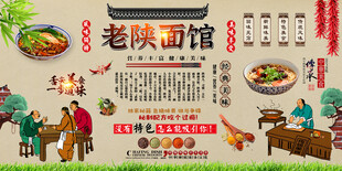 老陕面馆背景墙