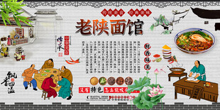 老陕面馆背景墙