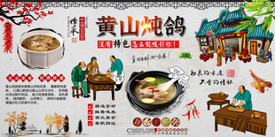 黄山炖鸽