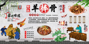 羊棒骨背景墙