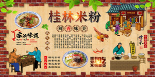桂林米粉