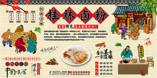 桂林卤粉背景墙