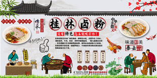 桂林卤粉背景墙