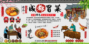 成都冒菜背景墙